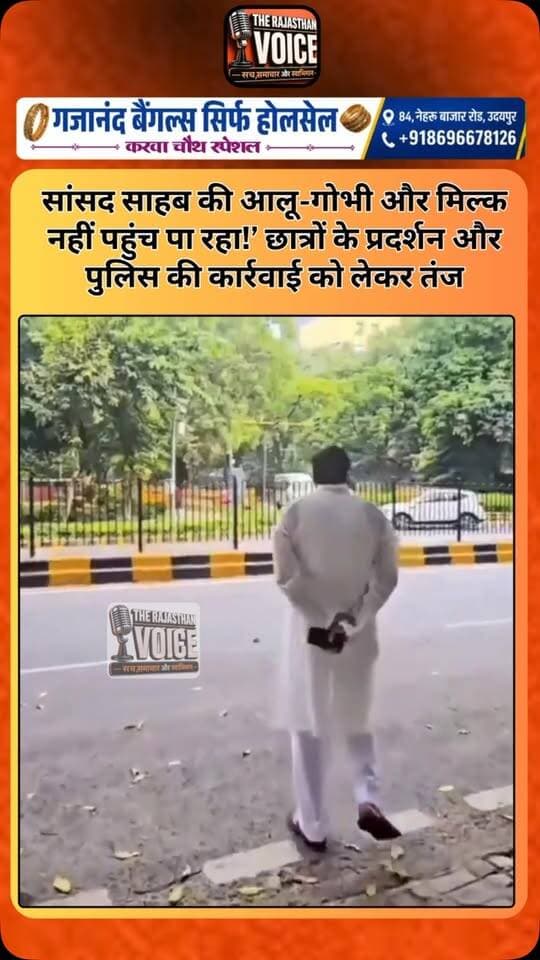 सांसद साहब की आलू-गोभी और मिल्क नहीं पहुंच पा रहा!’ छात्रों के प्रदर्शन और पुलिस की कार्रवाई को लेकर तंज
#RajivRai #GyaneshKumar #JantarMantar #StudentProtest #DelhiProtest SamajwadiParty PoliticalSatire DelhiNews PoliticalNews ViralStatement TrendingNews