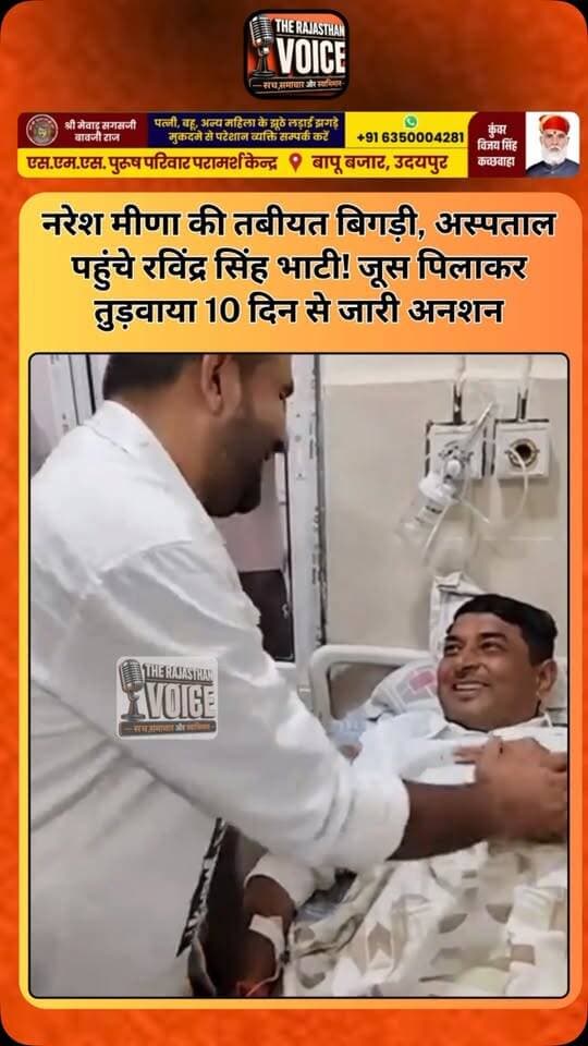 नरेश मीणा की तबीयत बिगड़ी, अस्पताल पहुंचे रविंद्र सिंह भाटी! जूस पिलाकर तुड़वाया 10 दिन से जारी अनशन
#NareshMeena #RavindraSinghBhati #Baran #RajasthanPolitics #FarmersProtest KisanAndolan FarmersDemands RajasthanNews BreakingNews PoliticalNews ViralVideo TrendingNews