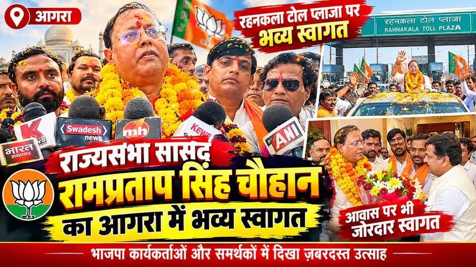 आगरा : राज्यसभा सांसद रामप्रताप सिंह चौहान का भव्य स्वागत, रहनकला टोल प्लाजा पर उमड़ा समर्थकों का हुजूम।
#facebookvideo #facebookpost #facebookviral #b9tvnews #pjma #AgraNews