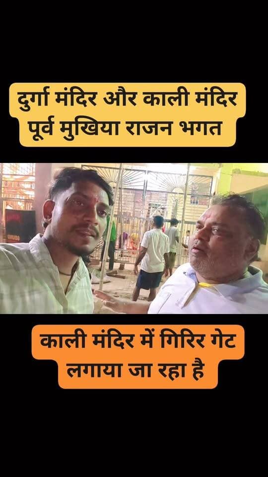 काली मंदिर संग्रामपुर में गेट लगाया जा रहा है पूर्व मुखिया राजन उर्फ़ शंभू भगत संग्रामपुर
🚩🪷🚩जय माँ काली 🚩🪷🚩
#न्यू वीडियो देखने के लिए खोलो लाइक कमेंट शेयर करें
#jaymaakali
#reelschallenge
#viralreelschallenge
#trendingvideo
#fightcoronavirus @highlight #reelsvideo