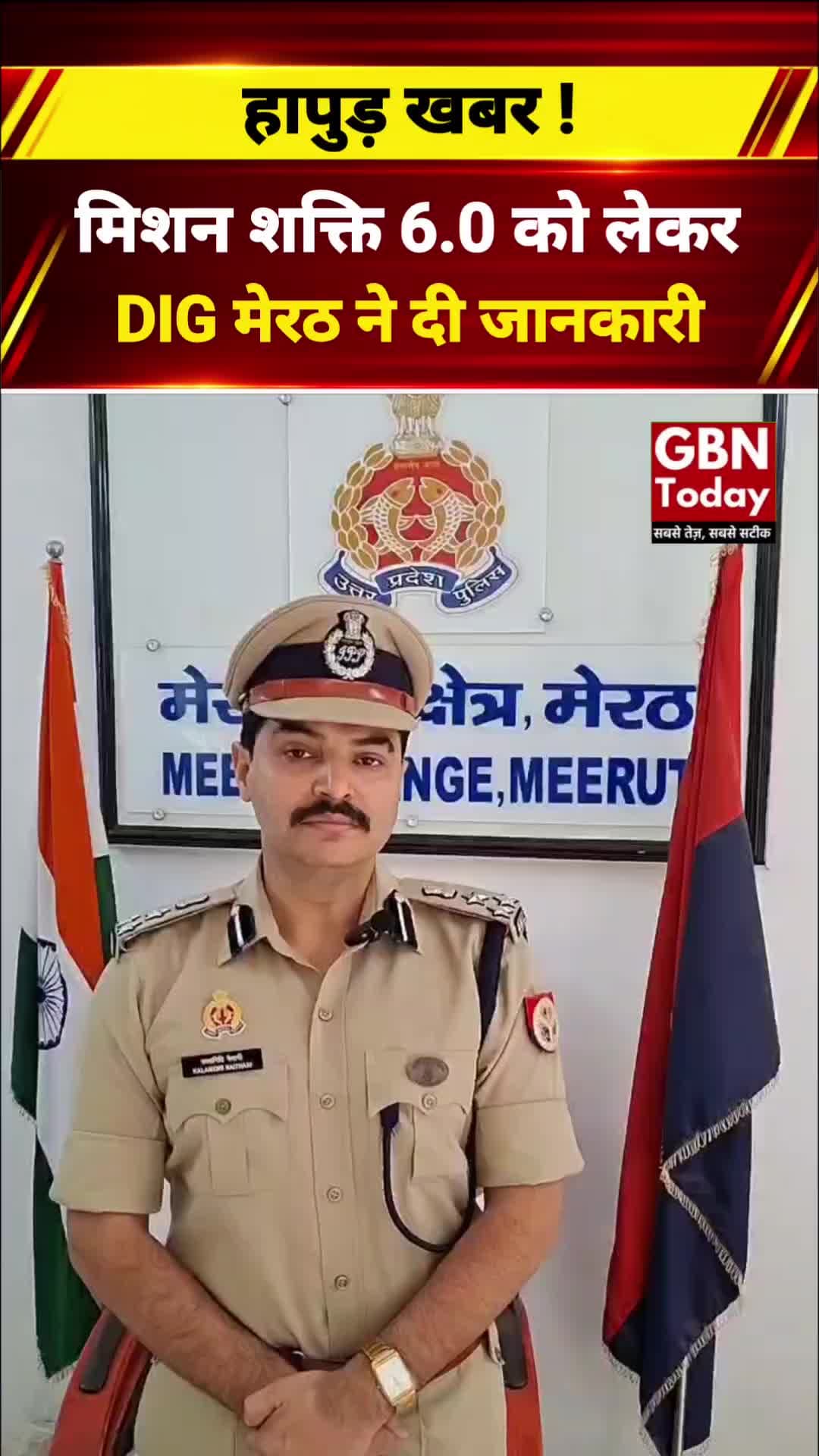 नवरात्र पर महिलाओं की सुरक्षा का संदेश, मिशन शक्ति 6.0 को लेकर DIG मेरठ ने दी जानकारी #Meerut #MissionShakti #Women