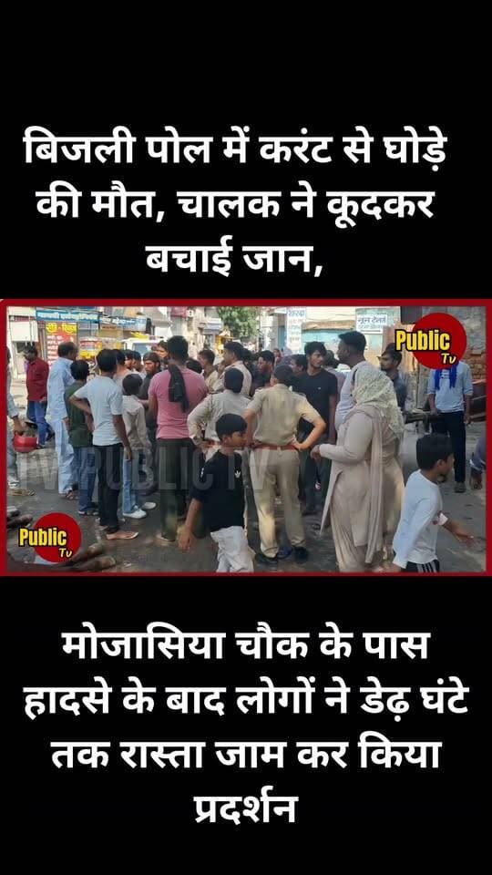 Churu मोजासिया चौक के पास हादसे के बाद लोगों ने डेढ़ घंटे तक रास्ता जाम कर किया प्रदर्शन