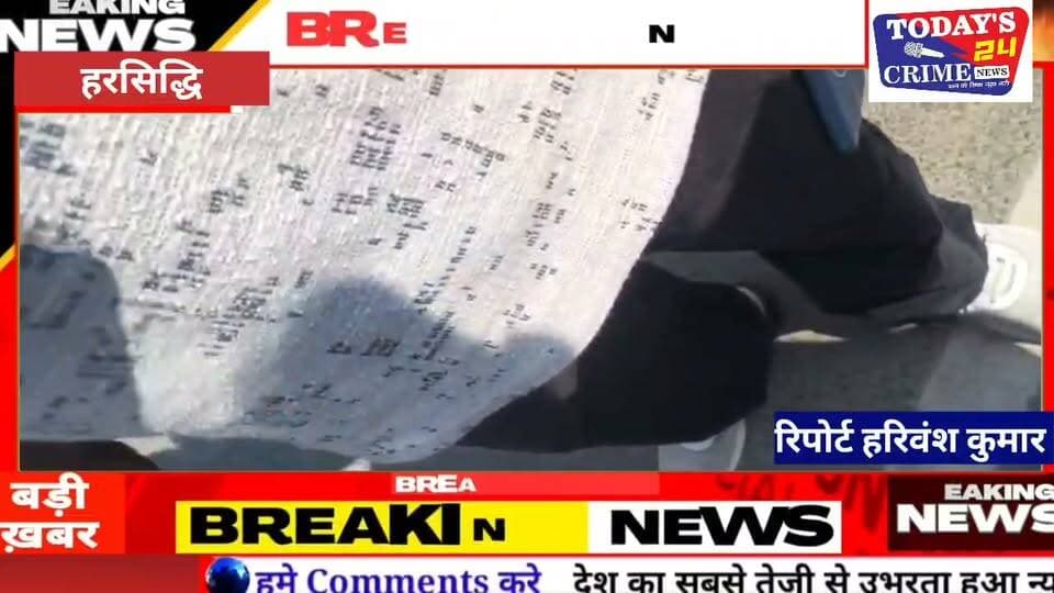मोतिहारी में प्रेम विवाह का रहस्यमयी अंत! पति-पत्नी के शव मिलने से सनसनी
मोतिहारी में प्रेम विवाह का रहस्यमयी अंत! एक साल पहले परिवार की मर्जी के खिलाफ शादी करने वाले पति-पत्नी की संदिग्ध परिस्थितियों में मौत ने कई सवाल खड़े कर दिए हैं। आखिर प्यार के लिए परिवार से बगावत करने वाले इस जोड़े के साथ ऐसा क्या हुआ? क्या यह आत्महत्या है या फिर इस मामले के पीछे कोई और राज छिपा है? फिलहाल, पुलिस हर एंगल से जांच में जुटी है।।।।।।।।।।।।।।।
#MotihariNews #BiharNews #HarsiddhiNews #LoveMarriageCase #Todays24CrimeNews
