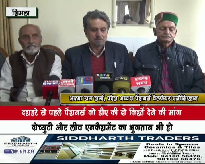 दशहरे से पहले पेंशनर्स को डीए की दो किश्तें देने की मांग, ग्रेच्युटी और लीव एनकैशमेंट का भुगतान भी हो
पेंशनर्स वेलफेयर एसोसिएशन प्रदेशभर में चलाएगी जागरूकता अभियान, ब्लॉक स्तर पर बैठकों के जरिए पेंशनर्स को करेगी संगठित