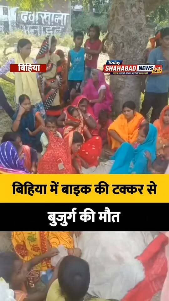 बिहिया में बाइक की टक्कर से बुजुर्ग की मौत:* आरा-बक्सर फोरलेन पर अमराई नवादा गांव के पास हुआ हादसा, पुलिस ने शव पोस्टमार्टम के लिए भेजा