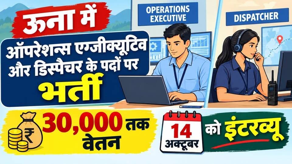 ऊना में ऑपरेशन्स एग्जीक्यूटिव और डिस्पैचर के पदों पर भर्ती : 30,000 तक वेतन-14 अक्टूबर को इंटरव्यू | Una | Job Alert |
https://youtu.be/bEF0boKm1ik
#UnaNews #JobAlert #CampusInterview #HimachalJobs #RozgarSamachar #ewn24news #choiceofhimachal #JobMitraHimachal #UnaJobs #JobVacancy #BreakingNews #HimachalPradesh