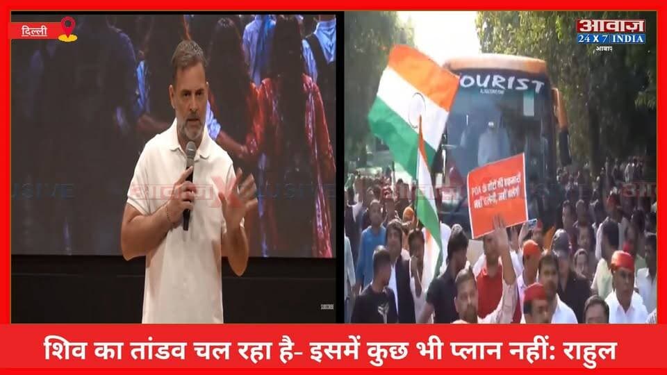 #विपक्ष का #सुप्रीम_कोर्ट तक #मार्च ! #राहुल_गांधी बोले- शिव का तांडव चल रहा है- इसमें कुछ भी प्लान नहीं, #मोदी_सरकार के 200 अफसर हमारे टच में हैं
#AwaazIndiaDigital #Delhi #Congress #RahulGandhi #Protest #SupremeCourt #March #OppositionParties #LatestNews