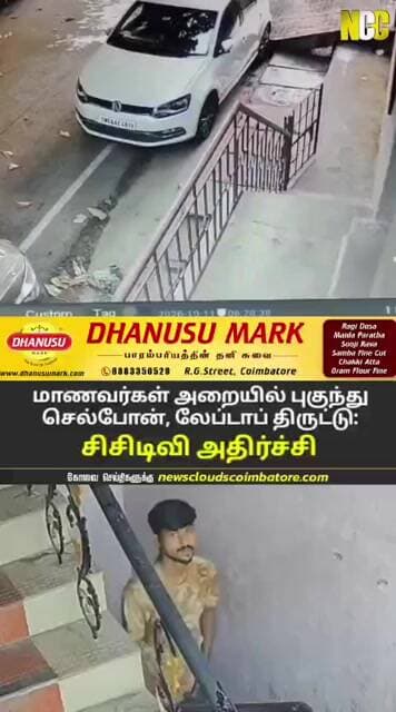 கோவையில் மாணவர்கள் அறையில் தொடர் திருட்டு! 4 செல்போன்கள், லேப்டாப் அபேஸ் | CCTV Video