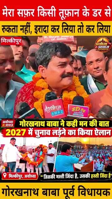 !! बाबा ने इरादा कर लिया तो कर लिया आखिर किसके हाथ में आएगा विधानसभा का ताज !!