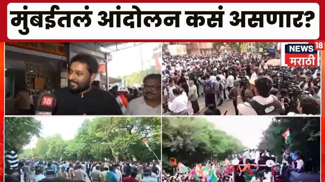 INDIA Alliance Protest News | рджрд┐рд▓реНрд▓реА,рдореБрдВрдмрдИрдд рдореЛрдардВ рдЖрдВрджреЛрд▓рди! рдореЛрд░реНрдЪрд╛рдЪреА рдереЗрдЯ рджреГрд╢реНрдп! | Marathi News