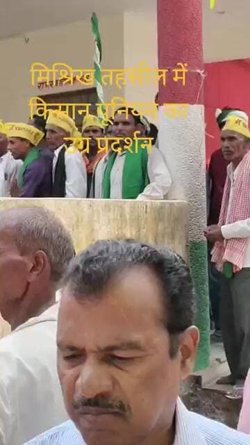 मिश्रिख तहसील में किसान यूनियन का उग्र प्रदर्शन