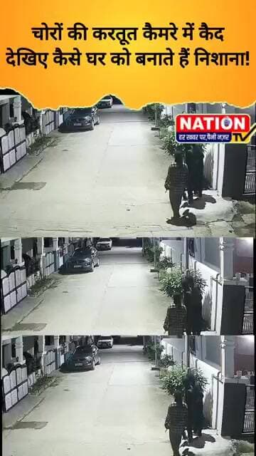 चोरों की करतूत कैमरे में कैद, देखिए कैसे घर को बनाते हैं निशाना! #rewa #shorts #viral #chor