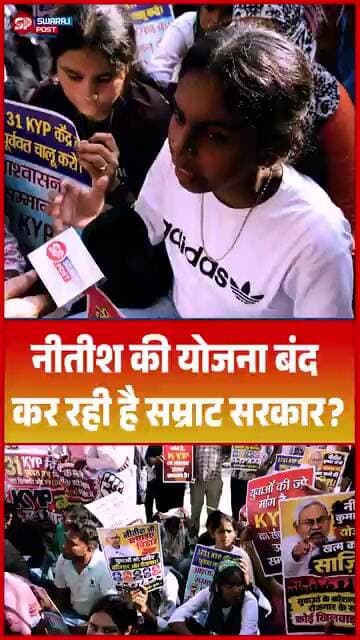 नीतीश की योजना बंद कर रही है सम्राट सरकार ?