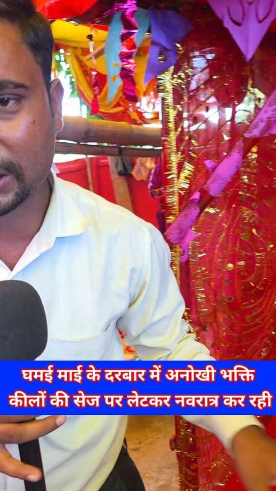 देखिए चमत्कार अनोखी भक्ति, कीलों की सेज पर लेटकर नवरात्र कर रही है।
#chamtkar #ajuba #ChallengeChallenge #viralreels #viralvideo #latest #trending #live #dasahara #navratri #jaymatadi #durgaji #ghamaimata