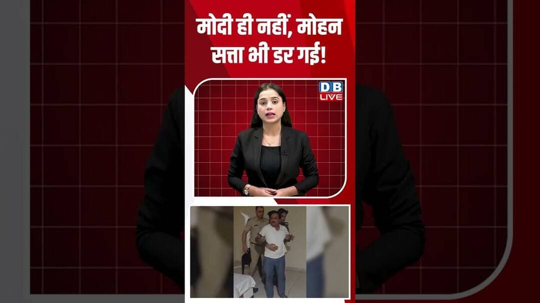 मोदी ही नहीं, मोहन सत्ता भी डर गई! #dblive #mohanbhagwat #shortvideo #ytshorts #gyaneshkumar #cjp