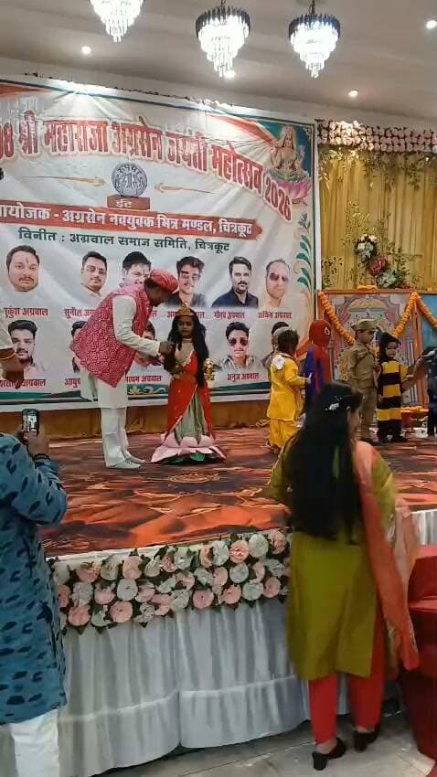 धूमधाम से मना अग्रसेन जयंती महोत्सव, पूजा-अर्चना के साथ बच्चों ने बिखेरी सांस्कृतिक कार्यक्रमों में छटा।
चित्रकूट। सामाजिक एकता, धार्मिक आस्था और सांस्कृतिक परंपराओं के संगम के बीच चित्रकूट स्थित श्री जी होटल में अग्रसेन जयंती महोत्सव धूमधाम और हर्षोल्लास के साथ मनाया गया। महाराजा अग्रसेन के आदर्शों को समर्पित इस आयोजन में पूजा-अर्चना से लेकर बच्चों की रंगारंग सांस्कृतिक प्रस्तुतियों तक उत्साह का माहौल देखने को मिला। कार्यक्रम ने समाज की एकजुटता और नई पीढ़ी को अपनी संस्कृति से जोड़ने का संदेश दिया इस भव्य आयोजन का संचालन एवं आयोजन नवयुवक अग्रवाल मित्र मंडल समिति, चित्रकूट द्वारा किया गया। महोत्सव की शुरुआत विधि-विधान से पूजा-अर्चना के साथ हुई। इसके बाद बच्चों ने विभिन्न सांस्कृतिक कार्यक्रमों के माध्यम से अपनी प्रतिभा का शानदार प्रदर्शन किया। बच्चों की प्रस्तुतियों ने उपस्थित लोगों का मन मोह लिया और पूरे कार्यक्रम में उत्सव का रंग भर दिया महोत्सव को सफल बनाने में मुकुंद अग्रवाल, विवेक अग्रवाल, सुनील अग्रवाल, अमन अग्रवाल, अंकित अग्रवाल, अनुज अग्रवाल, आयुष अग्रवाल, ऋषि अग्रवाल और गौरव अग्रवाल ने अहम भूमिका निभाई। सभी के सामूहिक प्रयासों से कार्यक्रम उत्साहपूर्ण वातावरण में संपन्न हुआ अग्रसेन जयंती महोत्सव ने एक बार फिर समाज में आपसी भाईचारे, एकता और सांस्कृतिक विरासत को सहेजने का संदेश दिया। आयोजन के माध्यम से बच्चों और युवाओं को सामाजिक परंपराओं से जोड़ने की सराहनीय पहल भी देखने को मिली।