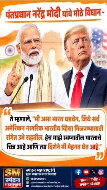 🇮🇳 पंतप्रधान नरेंद्र मोदी यांचे मोठे विधान! #viral #trending #shorts #modi #pmmodi #usa