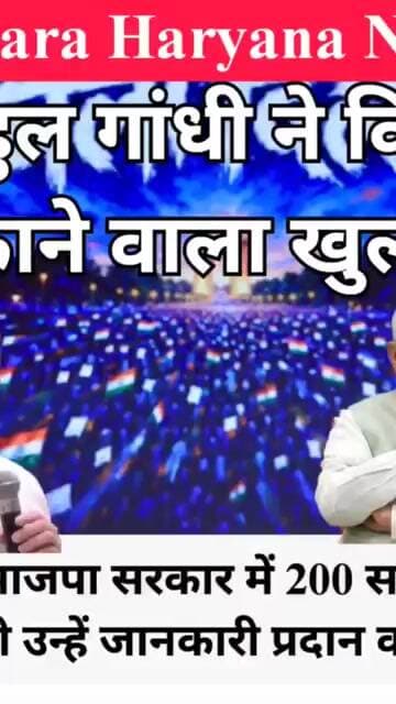राहुल गांधी का चौंकाने वाला दावा बोले सुन लो मोदी जी... ll Sahara Haryana News ll
