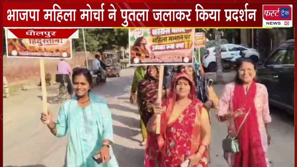 #भाजपा महिला मोर्चा ने पुतला जलाकर किया प्रदर्शन।
#breakingnews #BJPGovernment #pradarshan #PutlaDahan #DholpurNews
@top fans
Dholpur SP
District Collector & Magistrate - Dholpur
CMO Rajasthan