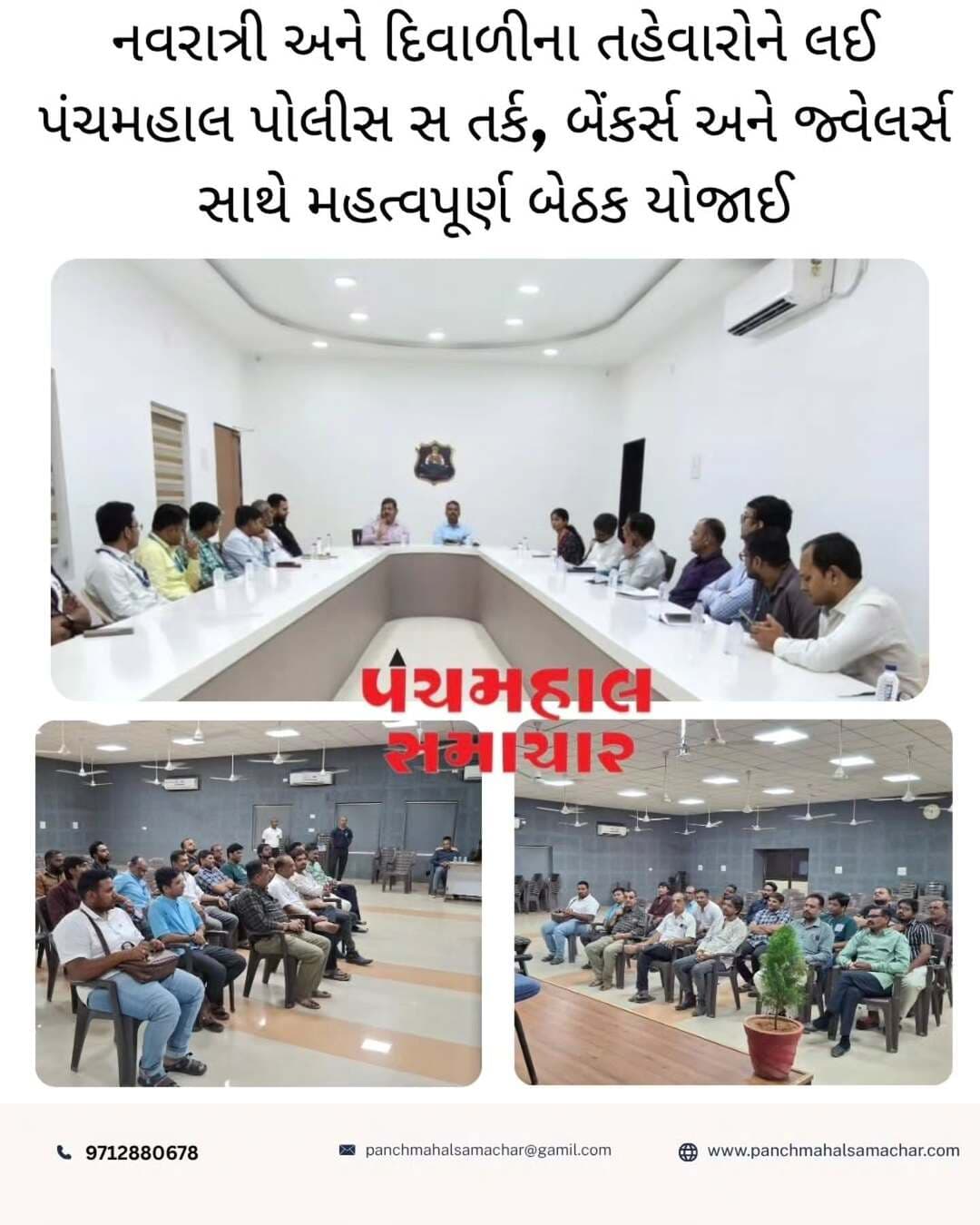 નવરાત્રી અને દિવાળીના તહેવારોને લઈ પંચમહાલ પોલીસ સતર્ક, બેંકર્સ અને જ્વેલર્સ સાથે મહત્વપૂર્ણ બેઠક યોજાઈ.
<nis:link nis:type=tag nis:id=panchamahalsamachar nis:value=panchamahalsamachar nis:enabled=true nis:link/> <nis:link nis:type=tag nis:id=topnew nis:value=topnew nis:enabled=true nis:link/> <nis:link nis:type=tag nis:id=panchmahalpolice nis:value=panchmahalpolice nis:enabled=true nis:link/>