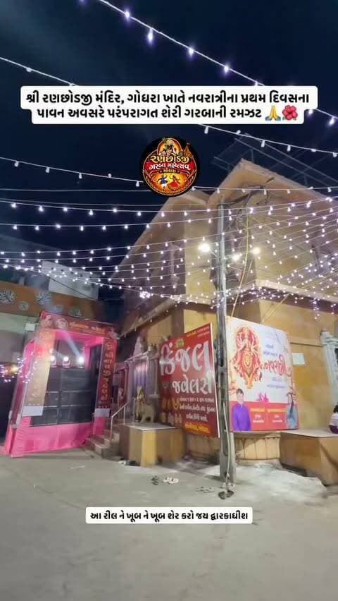 #Ranchodji mandir garba mahotsav2026
#First Day
#navratrispecial❤️
#ranchodji
#panchamahal godhra