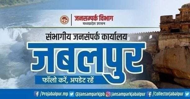 मिशन कर्मयोगी के तहत IGOT प्रशिक्षण को बढ़ावा देने के लिए विभागों को और प्रयास करने के निर्देश
शासकीय सेवक को प्रतिमाह न्यूनतम एक घंटे का IGOT प्रशिक्षण लेने की अपील
------
राज्य में मिशन कर्मयोगी के प्रभावी क्रियान्वयन तथा मध्यप्रदेश की अखिल भारतीय रैंकिंग में सर्वोच्च स्थान के लिए सामान्य प्रशासन विभाग ने कलेक्टर, कमिश्नर सहित सभी विभागाध्यक्ष को निर्देश जारी करI GOT प्रशिक्षण को बढ़ावा देने के लिए और भी प्रयास करने के निर्देश दिए हैं।
शासकीय सेवक द्वारा प्रतिमाह न्यूनतम 01 घंटे का IGOT प्रशिक्षण
निर्देशों में कहा गया है कि समस्त विभागाध्यक्ष यह सुनिश्चित करें कि विभाग के सभी पंजीकृत IGOT यूजर्स को प्रत्येक माह कम-से-कम 1 घंटे का IGOT प्रशिक्षण पूर्ण करें। इस कार्य के लिए कर्मियों को प्रेरित एवं प्रोत्साहित करने पर बल दिया गया है। इस के लिए विभागीय नोडल अधिकारी अपने स्तर सभी प्रयास करेंगे।
विभाग-वार कोर्स एवं विषय विशेषज्ञ का नामांकन
प्रत्येक विभाग अपने कार्यक्षेत्र में संबंधित महत्वपूर्ण विषय/क्षेत्रों की पहचान करते हुए क्षेत्र विशेष की सूची तैयार करेगा तथा प्रत्येक विषय के लिए उपयुक्त विषय विशेषज्ञ (Subject Matter Expert SME) का नामांकन करेगा। नामांकित SME का विवरण मिशन कर्मयोगी के नोडल अधिकारी डॉ. पंकज कुमार राय, प्राध्यापक (व्यवहार विज्ञान), मो. नं. 9425800850, RCVP नरोन्हा प्रशासन एवं प्रबंधकीय अकादमी, भोपाल को प्रेषित किए जाने के लिए कहा गया है, जिससे विभागवार विशिष्ट कोर्सेस का निर्माण/विकास हो सकेगा।
IGOT पर एक्टिव यूजर्स की संख्या में वृद्धि
समस्त विभागीय एमडीओ/नोडल ऑफिसर विभाग में पंजीकृत IGOT यूजर्स की समीक्षा की जाएगी तथा निष्क्रिय (Incative) की पहचान कर उन्हें पुनः सक्रिय करने के लिए आवश्यक कार्यवाही की जाएगी। वर्तमान में मध्यप्रदेश में कुल पंजीकृत लोकसेवक की संख्या 9,57,038 है।
सामान्य प्रशासन विभाग द्वारा अपेक्षा की गई है कि कार्यवाही की नियमित समीक्षा संबंधित अपर मुख्य सचिव/प्रमुख सचिव, सचिव तथा संबंधित विभागाध्यक्ष द्वारा समय-सीमा की बैठक में की जाए तथा विभागीय MDO/Nodal Officer को आवश्यक दिशा-निर्देश भी दिए जाएं।
General Administration Department, MP
<nis:link nis:type=tag nis:id=jansamparkmp nis:value=JansamparkMP nis:enabled=true nis:link/> <nis:link nis:type=tag nis:id=jabalpur nis:value=Jabalpur nis:enabled=true nis:link/>