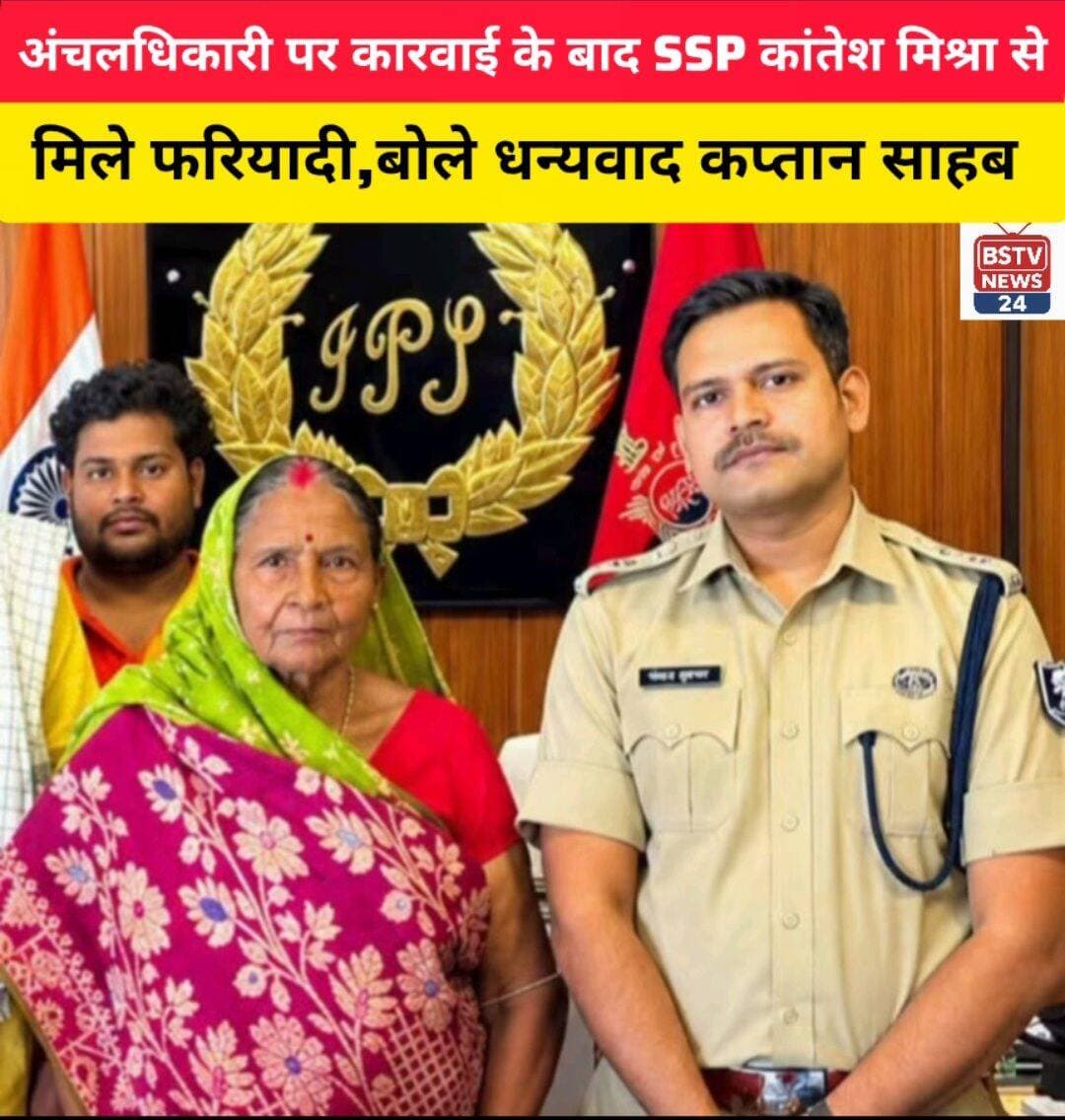 अंचलाधिकारी पर कारवाई के SSP कांतेश मिश्रा से मिले फरियादी