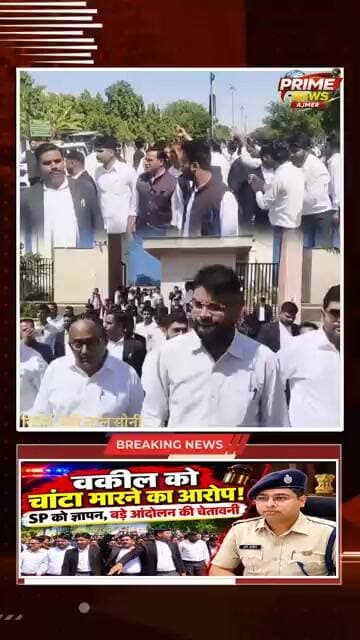 वकील को चांटा मारने का आरोप! SP को ज्ञापन, कार्रवाई नहीं हुई तो बड़े आंदोलन की चेतावनी #AjmerNews