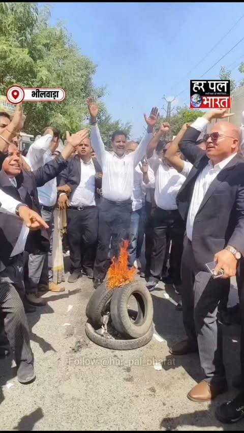 🔴 भीलवाड़ा में वकीलों का उग्र प्रदर्शन, कोर्ट सर्किल पर चक्काजाम कर जलाए टायर!
एडवोकेट गोविंद मानमिया पर हुए जानलेवा हमले के मामले में मुख्य आरोपी की गिरफ्तारी नहीं होने से अधिवक्ताओं का गुस्सा फूट पड़ा। जिला अभिभाषक संस्था के अध्यक्ष उम्मेद सिंह के नेतृत्व में सैकड़ों वकीलों ने कोर्ट सर्किल पर प्रदर्शन किया और पुलिस प्रशासन के खिलाफ नारेबाजी की। अधिवक्ताओं ने मुख्य आरोपी की जल्द गिरफ्तारी और वकीलों की सुरक्षा सुनिश्चित करने की मांग उठाई।
📍 स्थान: भीलवाड़ा, राजस्थान
📲 भीलवाड़ा की हर बड़ी खबर के लिए फॉलो करें @har_pal_bharat
#Bhilwara #BhilwaraNews #RajasthanNews #AdvocateProtest #HarPalBharat भीलवाड़ा राजस्थान वकीलप्रदर्शन