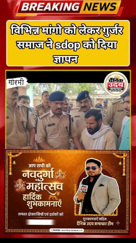Bhind : विभिन्न मांगों को लेकर गुर्जर समाज ने गोरमी में किया प्रदर्शन एसडीओपी को दिया ज्ञापन #भिंडन्यूज़ #viralreelsシ #BhindNews #Bhindcongress #11_October #MadhyaPradesh #bhind #DisasterManagement PRO Bhind CM Madhya Pradesh SP BHIND Collector Office Bhind Dus Live