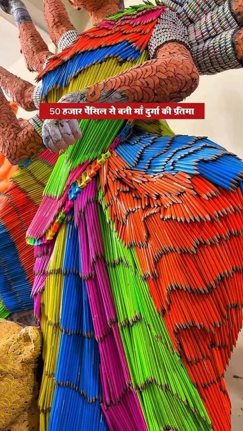 50 हज़ार पेंसिल से बनी माँ दुर्गा की प्रतिमा
कलाकार विवेक बिंदु
#DurgaPuja #Pandal #Matarani