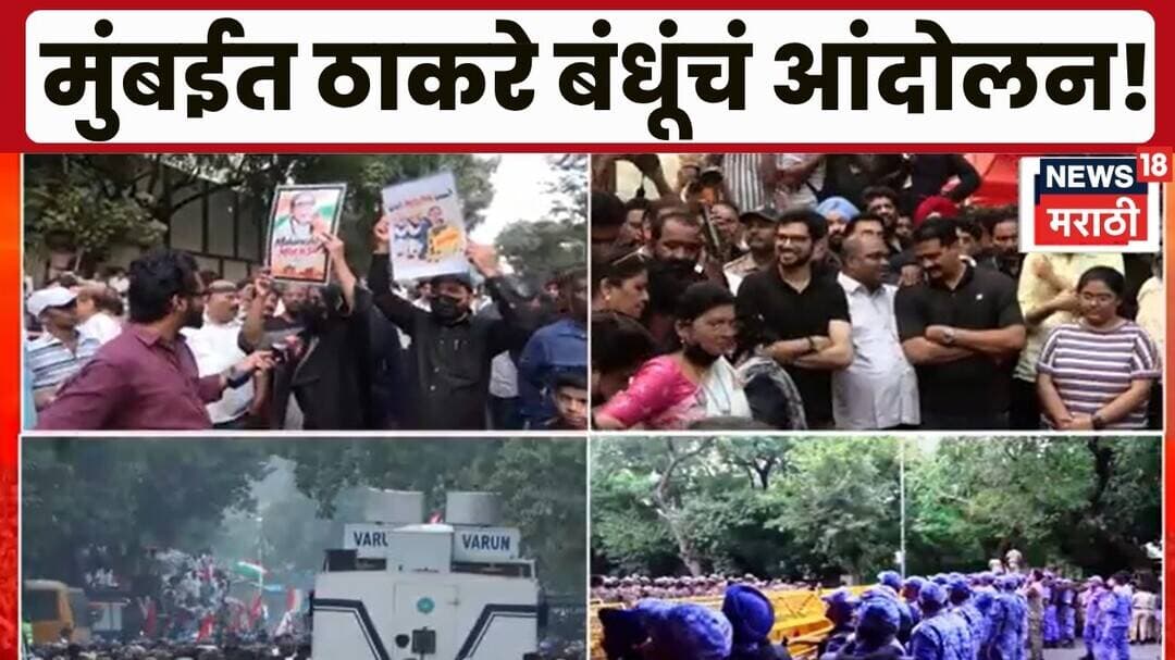 Thackeray Brothers Protest | शिवाजी पार्क परिसरात आंदोलन! प्रमुख मागणी काय? | Marathi News