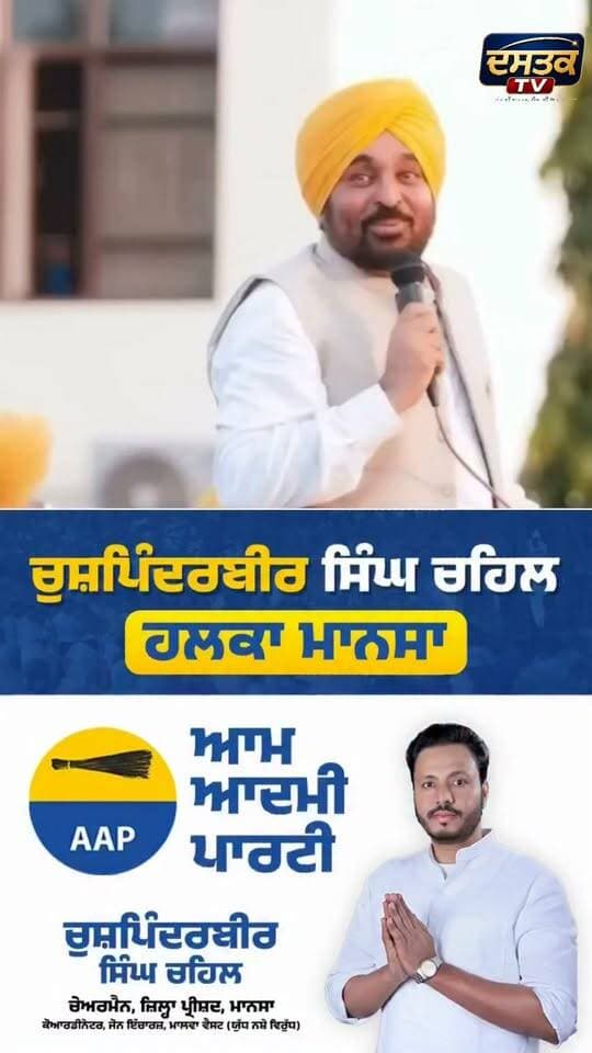 ਮਾਨਸਾ ਵਾਲੀਓ ਫਿਰ ਕਿਸਦਾ ਘੋਗਾ ਚਿੱਤ ਕਰੋਗੇ ? #BigUpdate #DastakTv #today #mansaupdate #viralpost #viralreels