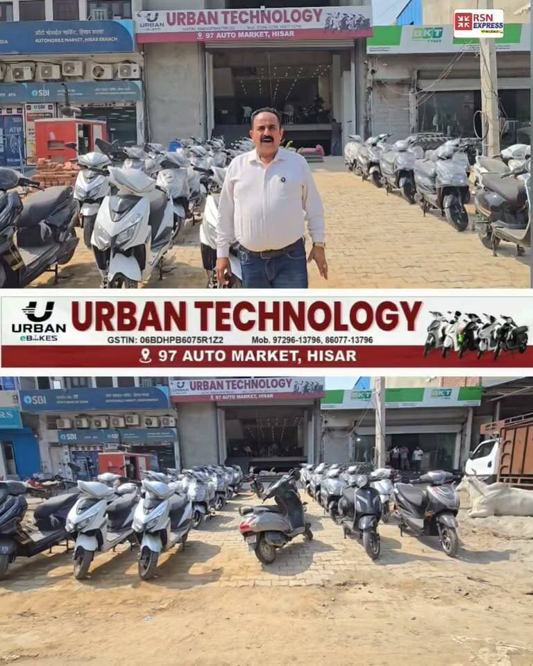 ⚡🛵 अर्बन ई-बाइक का नया शोरूम, ग्राहकों के लिए ऑफर्स की भरमार! 🎉🔥
🚨 इलेक्ट्रिक बाइक खरीदने वालों के लिए बड़ी खुशखबरी!
अब नए शोरूम के साथ मिल रहे हैं शानदार ऑफर्स! आखिर इलेक्ट्रिक बाइक खरीदने पर ग्राहकों को क्या-क्या फायदे मिलने वाले हैं?
🎤 सुनिए अर्बन ई-बाइक शोरूम संचालक की जुबानी, कौन-कौन से ऑफर्स हैं और कैसे उठा सकते हैं इनका लाभ!
📺 देखिए पूरी रिपोर्ट सिर्फ RSN EXPRESS पर।
🛵 URBAN TECHNOLOGY – URBAN eBIKES
📍 पता: 97 ऑटो मार्केट, हिसार
📞 मोबाइल नंबर: 97296-13796, 86077-13796
#UrbanEBike #ElectricBike #NewShowroom #SpecialOffers #RSNExpress #ElectricVehicle