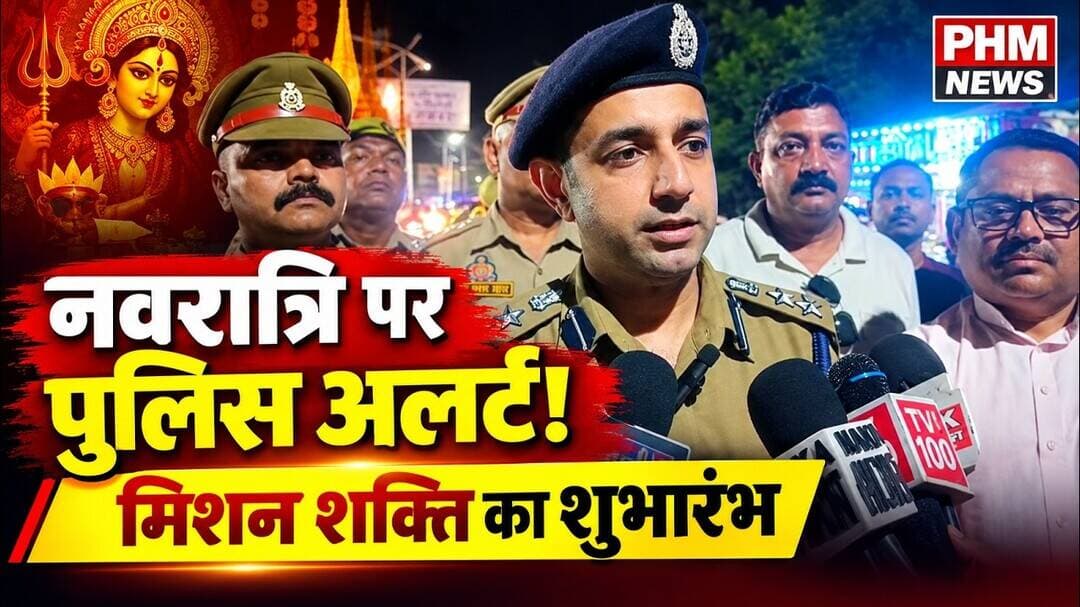 नवरात्रि पर पुलिस अलर्ट! SSP की पैदल गश्त मिशन शक्ति के नए चरण का शुभारंभ #viral #news #video #yt