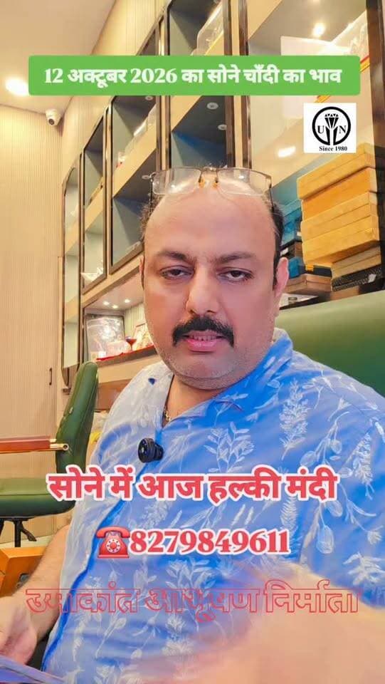 12 अक्टूबर के भाव #shorts #trending #viral #goldrate #silverrate