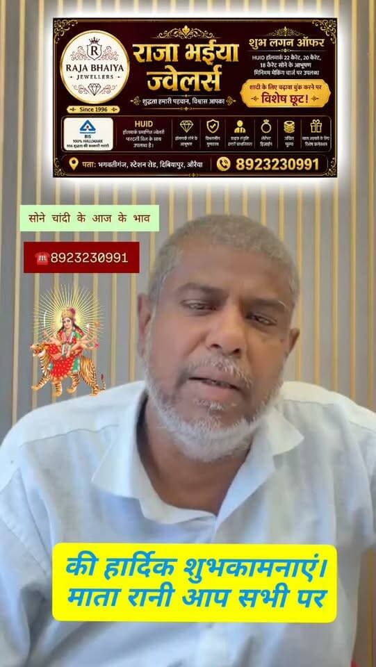 सोने चांदी के आज के ताजा भाव,
#दिबियापुर #dibiyapur #GoldPriceToday #SilverJewelry