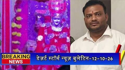 तनोट माता मंदिर में BSF जवानों ने की पूजा-अर्चना, मां से मांगी देश की सुरक्षा और जवानों की सलामती