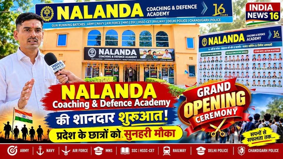 #Nalanda_Coaching_Defence_Academy की शानदार शुरूआत! प्रदेश के छात्रों को सुनहरी मौका #Nalanda_academy_mahendergarh #indianews16 #best_competitive_academy #educational