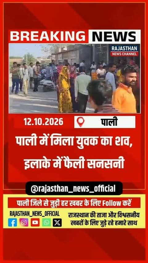 पाली के नया गांव में मोक्षधाम के विश्राम गृह में मिला शव, पुलिस ने परिजनों को बुलाया