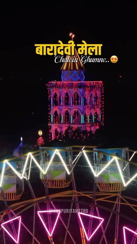 Baradevi Mela Chalein…🎡❤️
Follow @kanpuriyametro for more interesting content ❤️🙏🏻
.
.
.
.
#kanpur #kanpurcity #baradevimela #baradevi #mela
