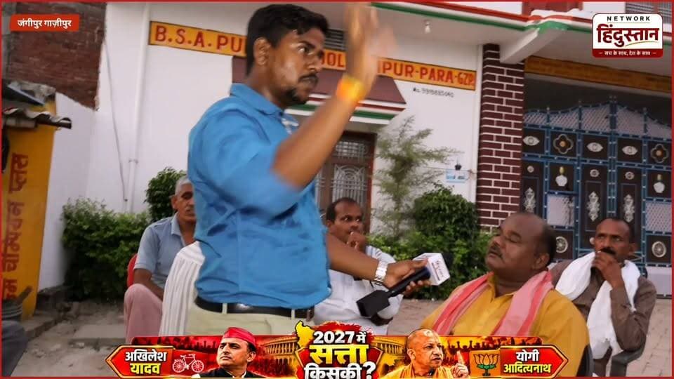 जानता से सीधे सवाल आजमगढ़ समझ समाजवादी पार्टी के आख़िर गण क्यों है….
और ओम प्रकाश राजभर को क्या मानती है आम जानता …
#Azamgarh #AzamgarhPolitics #SamajwadiParty #AkhileshYadav #OmPrakashRajbhar #OPRajbhar