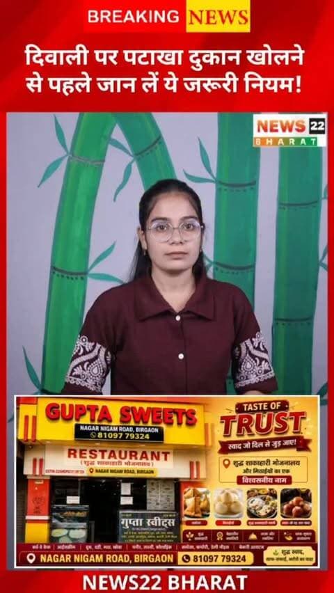दिवाली 2026 से पहले रायपुर में पटाखा दुकान लगाने के लिए ऑनलाइन आवेदन और पुलिस वेरिफिकेशन अनिवार्य है। जानिए अस्थायी और स्थायी लाइसेंस की फीस और नए नियम। #RaipurNews #Diwali2026 #FirecrackerLicense #ChhattisgarhNews #News22Bharat