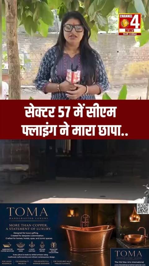सेक्टर 57 में सीएम फ्लाइंग ने मारा छापा
#CMFlyingSquad #FaridabadNews #Sector57Faridabad #CMFlyingRaid #channel4newsdelhincr