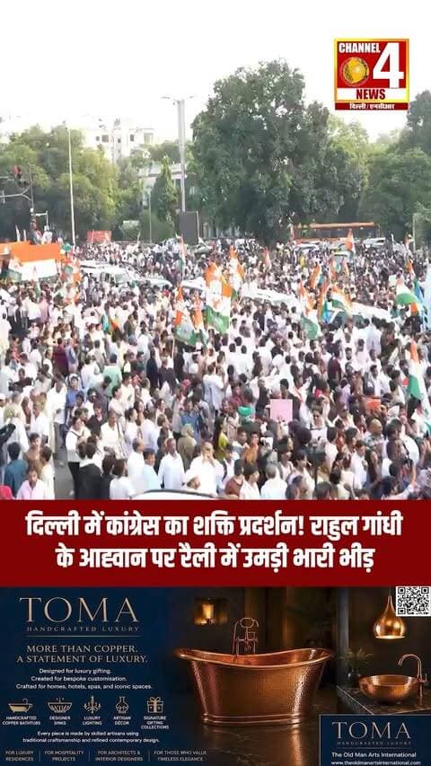 राहुल गांधी के आह्वान पर दिल्ली में उमड़ा कांग्रेस कार्यकर्ताओं का जनसैलाब!
#RahulGandhi #Congress #CongressProtest #DelhiProtest #CongressWorkers #channel4newsdelhincr