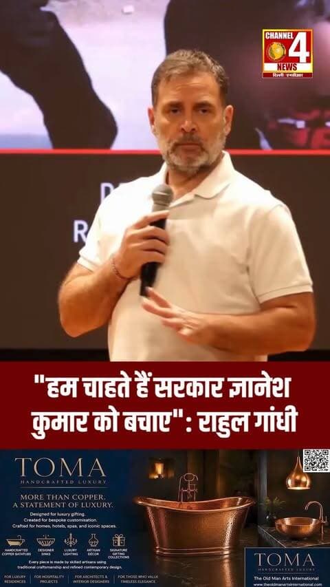 "हम चाहते हैं सरकार ज्ञानेश कुमार को बचाए":
#RahulGandhi #GyaneshKumar #ElectionCommission #Congress #channel4newsdelhincr