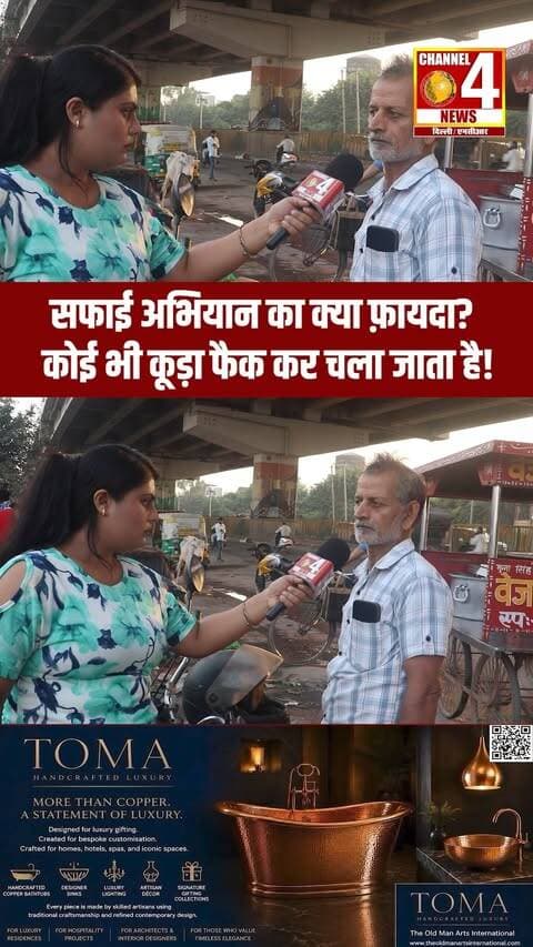 सफाई अभियान का क्या फ़ायदा? कोई भी कूड़ा फैक कर चला जाता है
#SwachhBharat #CleanlinessDrive #GarbageProblem #PublicIssues #WasteManagement #channel4newsdelhincr