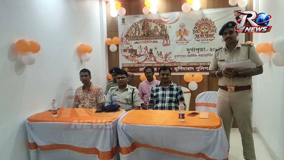 রাণীনগরে ৫৩টি পূজা কমিটিকে ১ লক্ষ টাকা করে অনুদান হস্তান্তর।
#PujaSpecial #durgapuja #police #murshidabaddiaries #Domkal