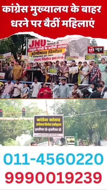 डीडीयू मार्ग पर बीजेपी महिला मोर्चा का प्रदर्शन, कांग्रेस मुख्यालय के बाहर धरने पर बैठीं महिलाएं