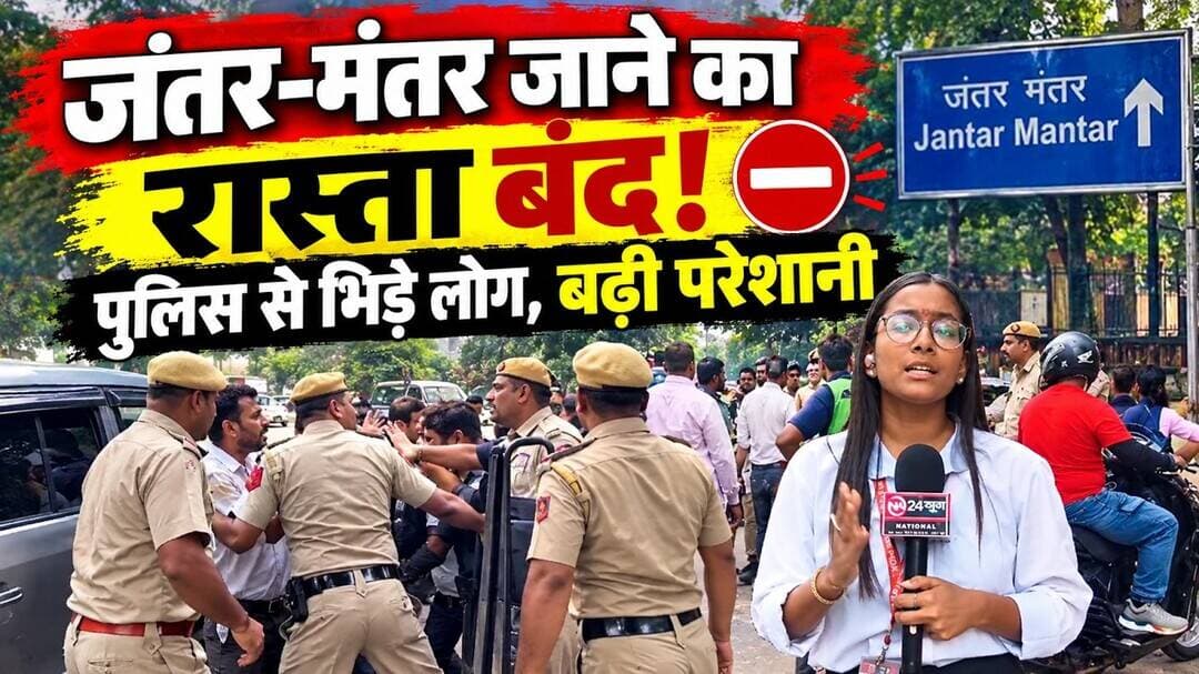 SIR प्रोटेस्ट के चलते पंचकुइयां रोड बंद! लोगों की परेशानी बढ़ी
